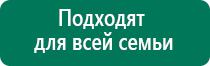 Купить аппарат диадэнс 4 поколения